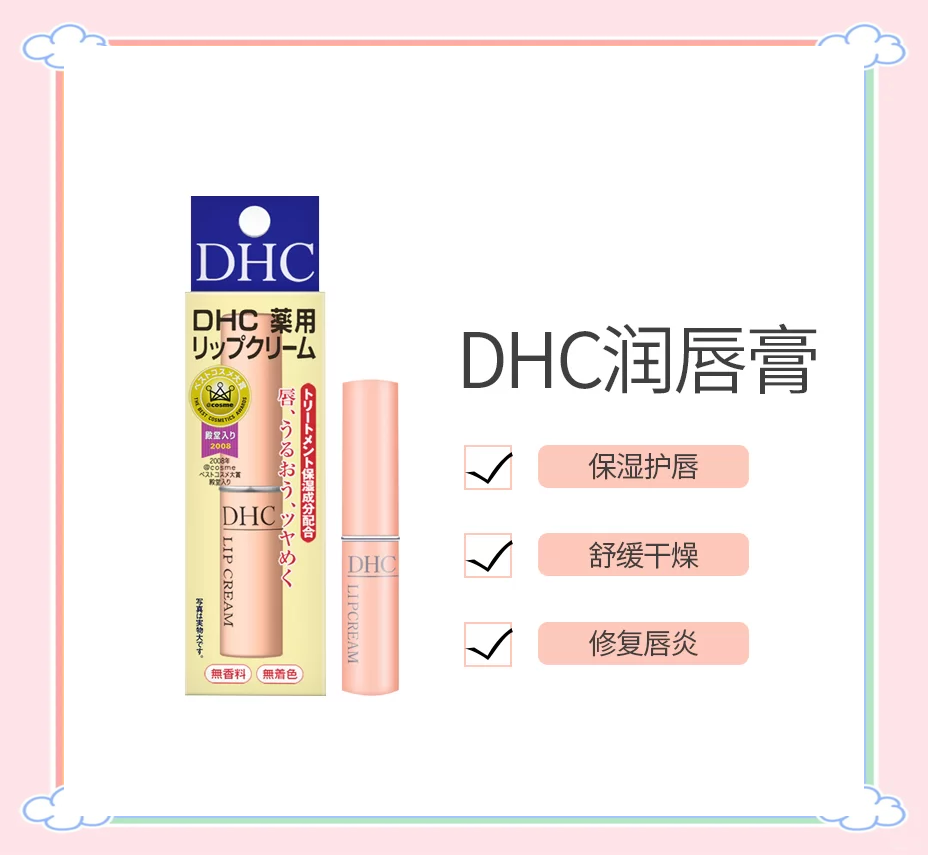 dhc润唇膏怎么样(dhc润唇膏怎么看日期) dhc润唇膏怎么样(dhc润唇膏怎么看日期)