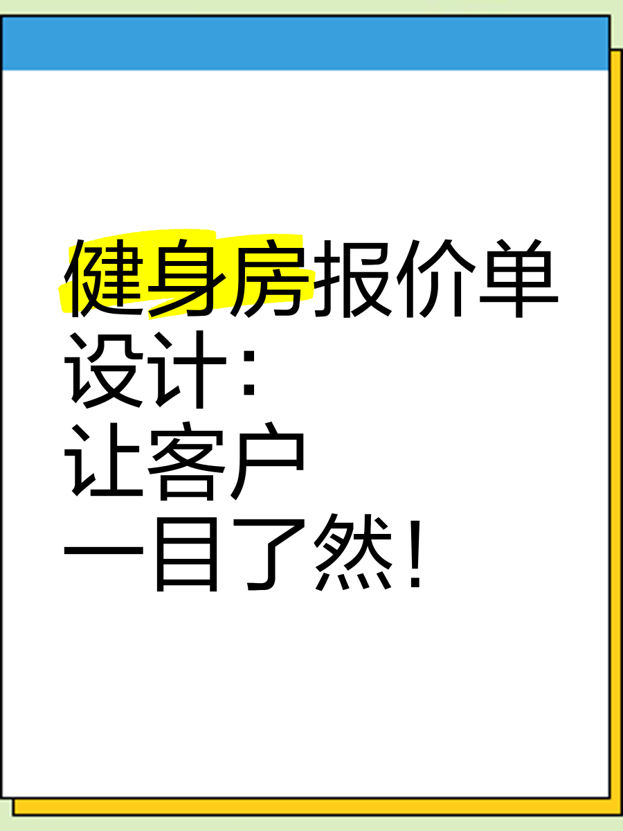 健身房投资方案怎么写(健身房投资成本)