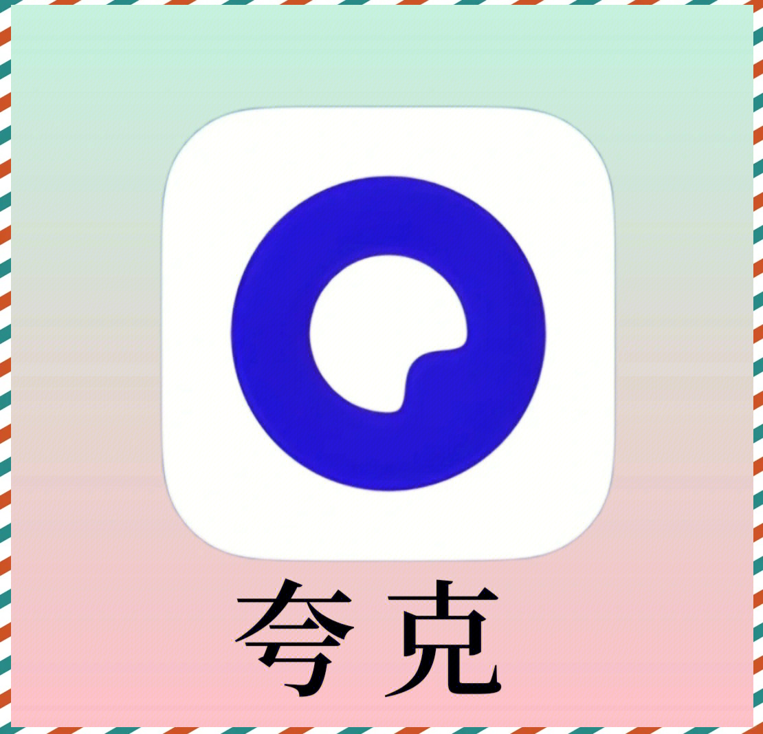 夸克=夸克 在线观看