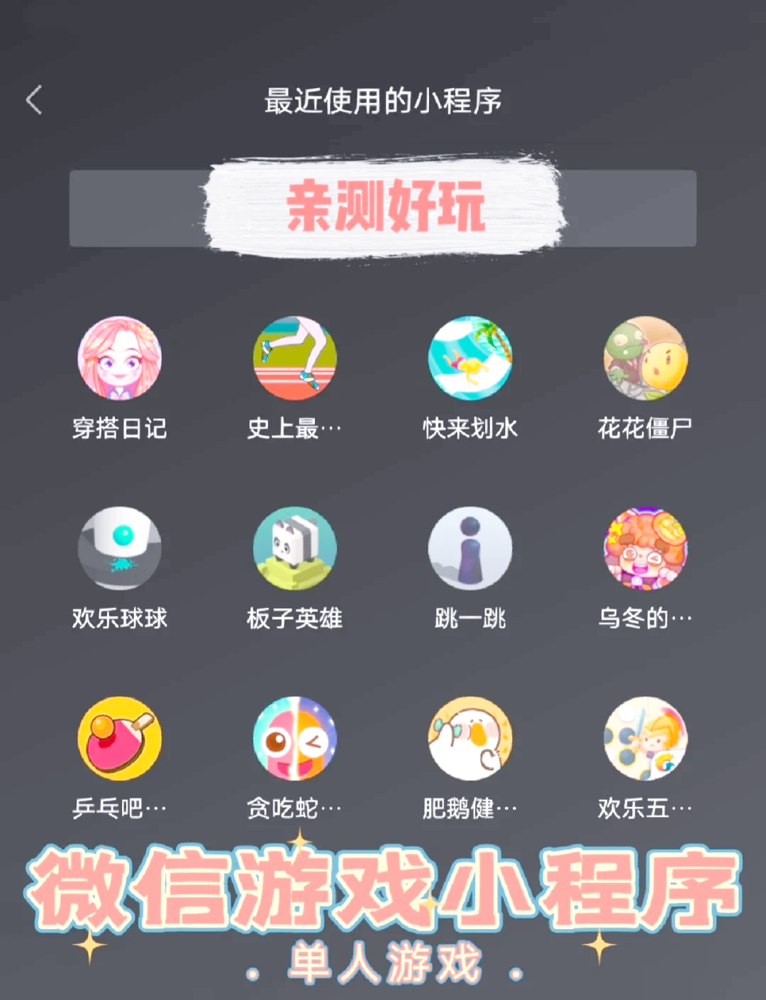 微信小程序游戏