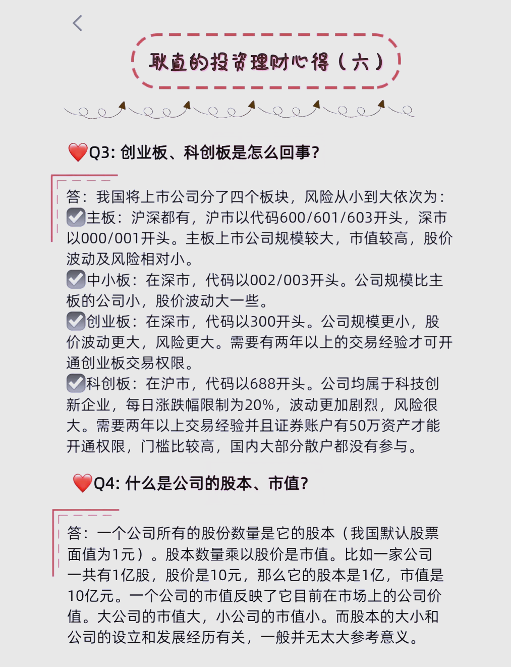 股票入门基础知识应该学些什么?(股票入门基础知识应该学些什么内容)
