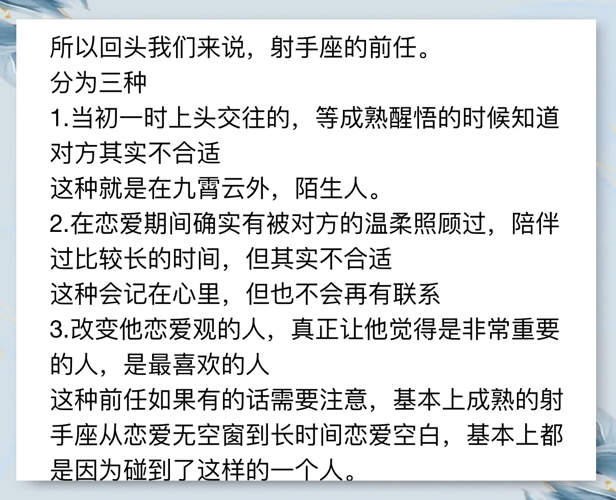 射手座爱怀念前任吗男(射手座爱怀念前任吗男生)
