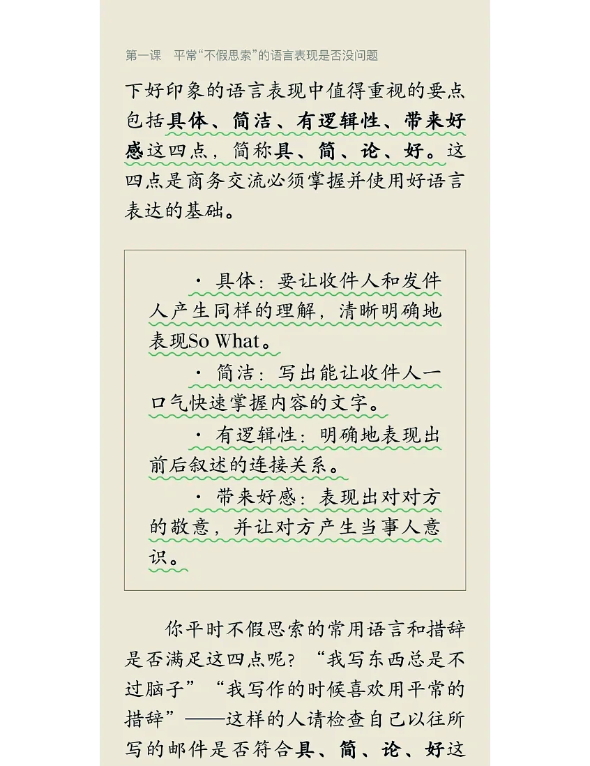 沟通与写作学习通答案（沟通与写作教材）