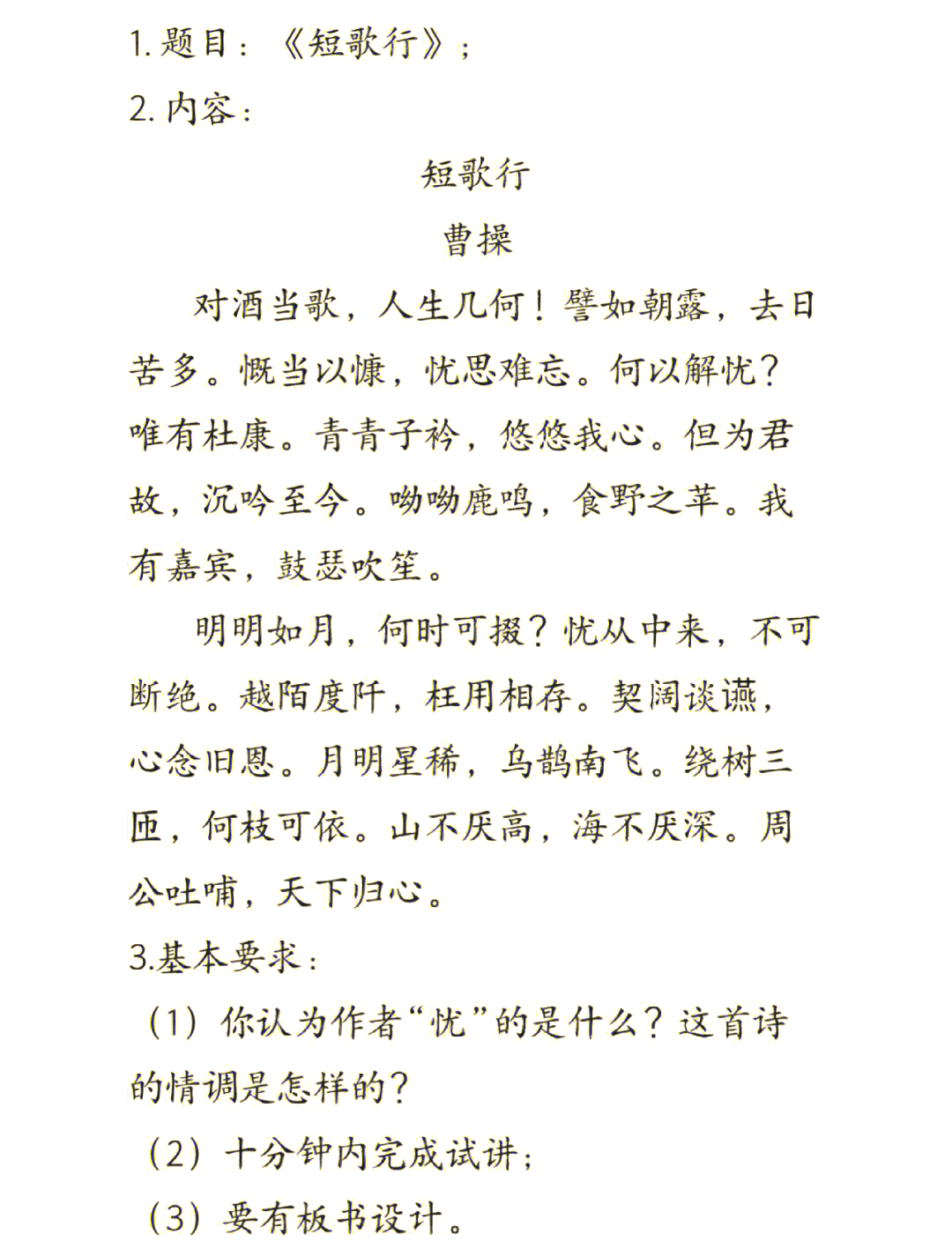 短歌行表达了什么内容