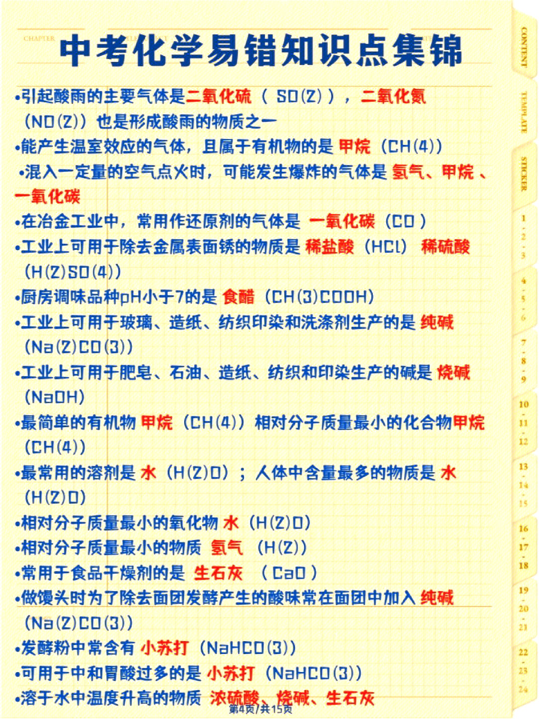 初三化学最后冲刺!提分技巧,实用的简单介绍 初三化学最后冲刺!提分技巧,实用的简单介绍