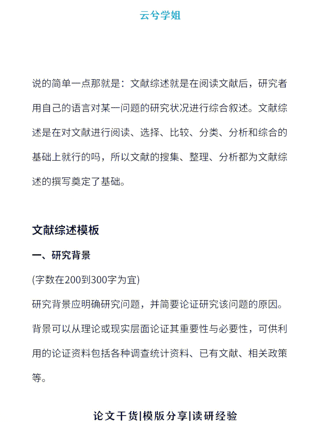 文献=文献综述怎么写