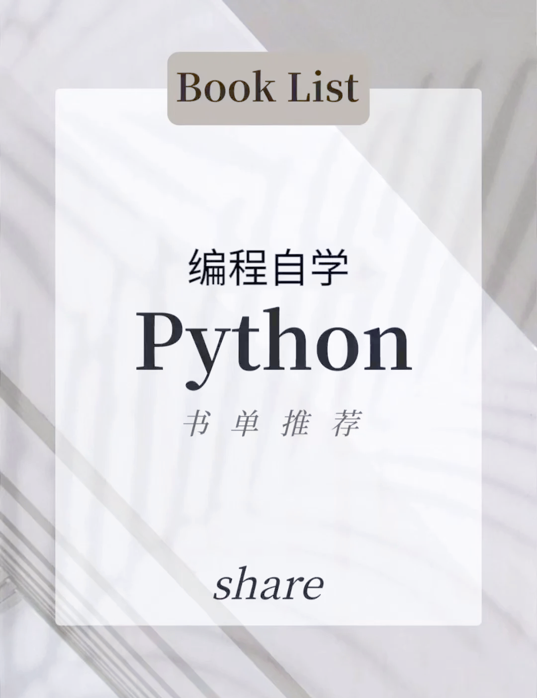 自学python推荐书籍
