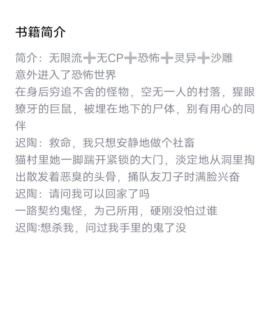 主角开局就很强的诡异小说
