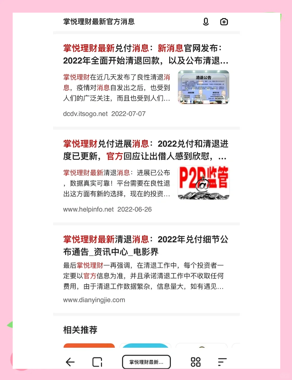 p2p有什么风险吗(p2p有什么风险吗安全吗)