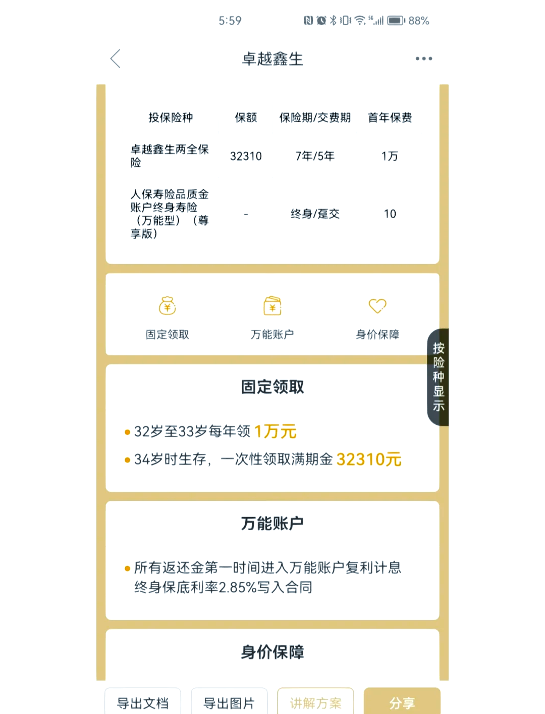 人保寿保单贷款(人保寿保单贷款怎么贷)