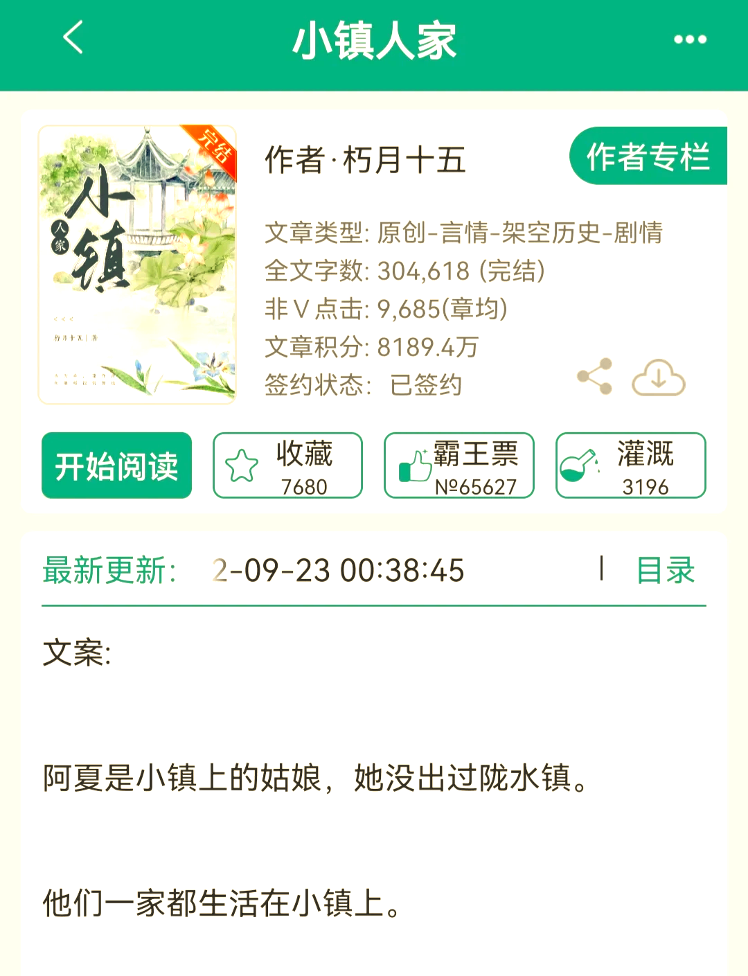 小镇by墨寒砚在线阅读