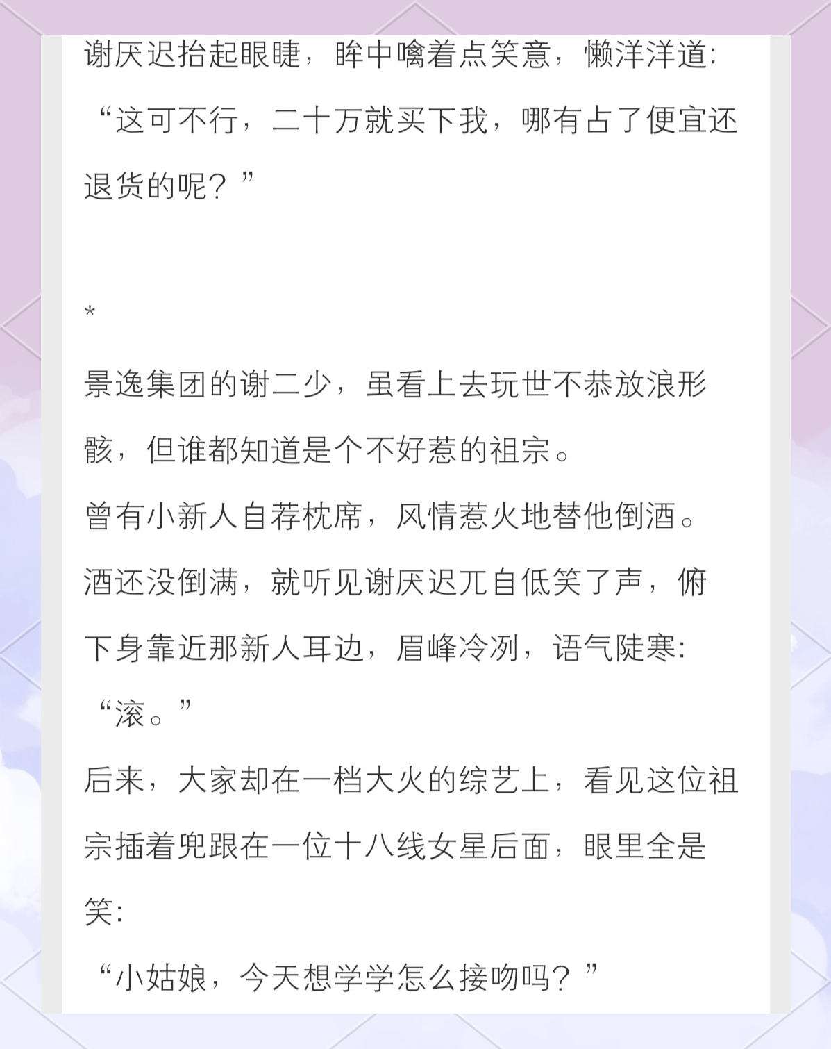 头条绯闻小说百度网盘(头条绯闻 txt 白芥子百度网盘)