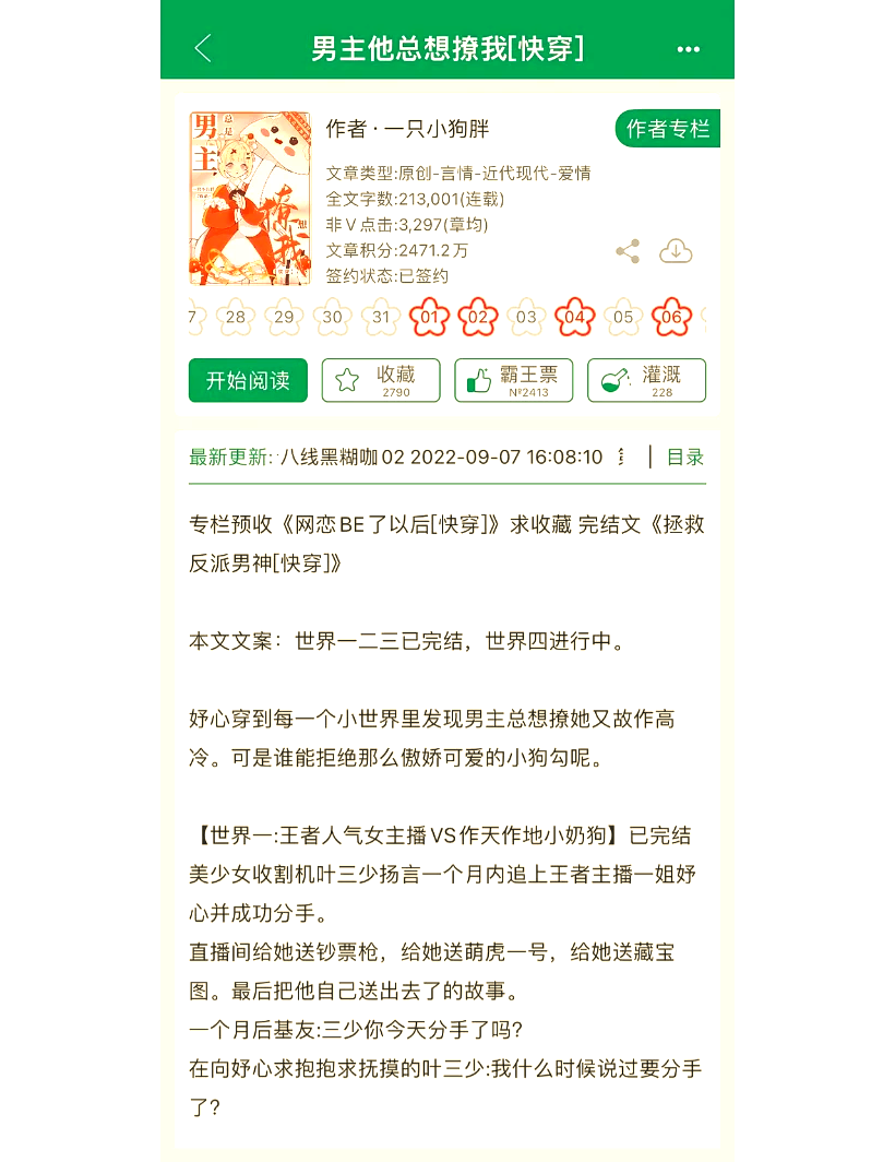 快穿每个男配撩一遍