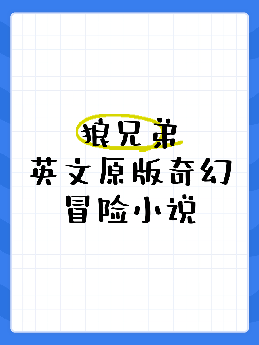 关于冒险类的小说排行榜(关于冒险类的小说排行榜前十名)