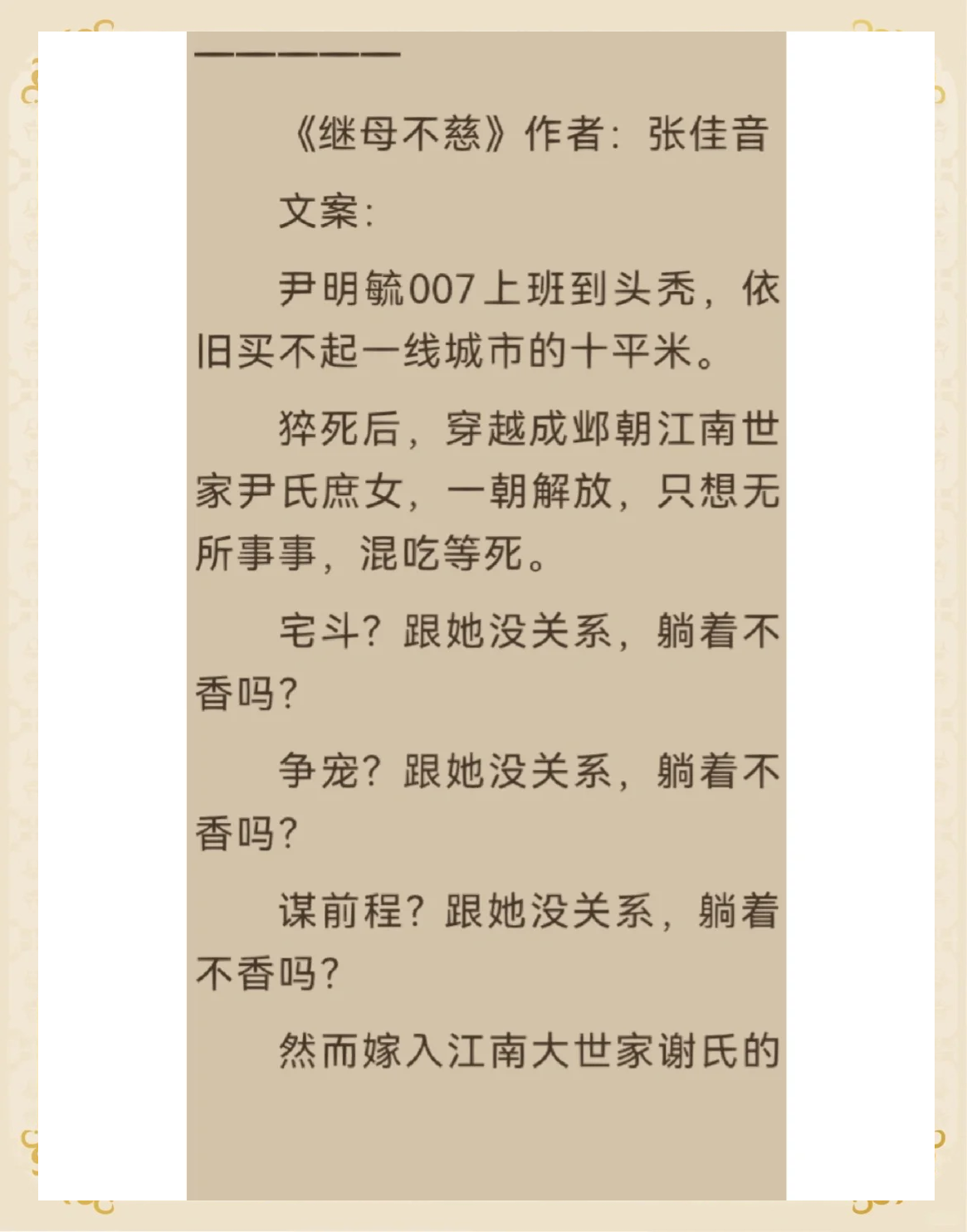 庶女嫁到皇室(古言)