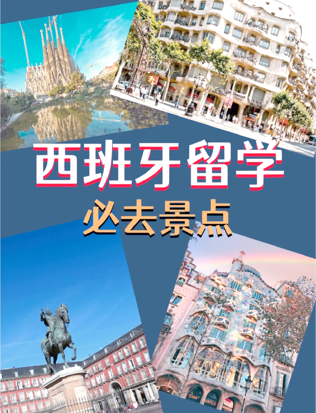 怎么去西班牙留学