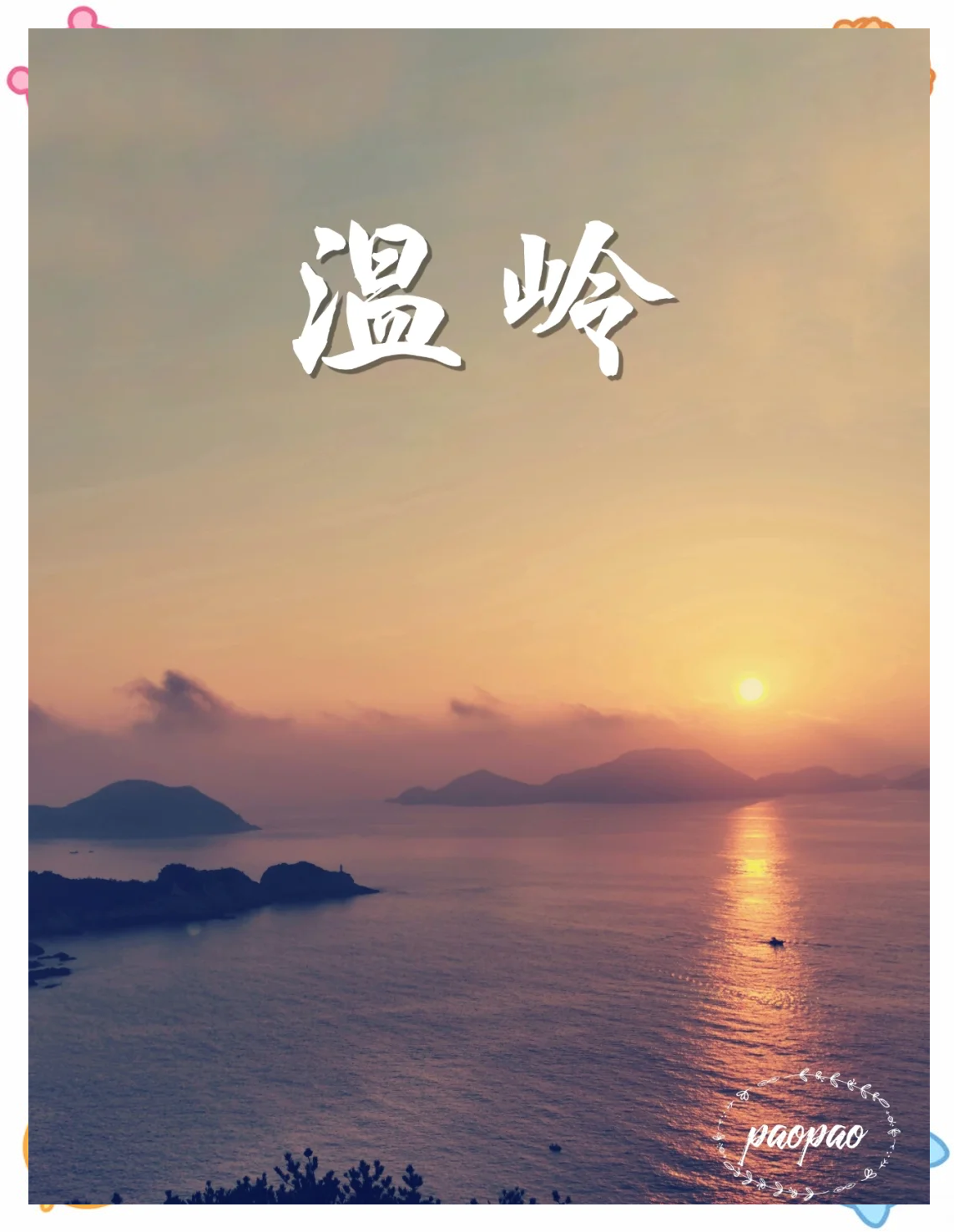 温岭市石塘镇天气预报预报 温岭市石塘镇天气预报预报