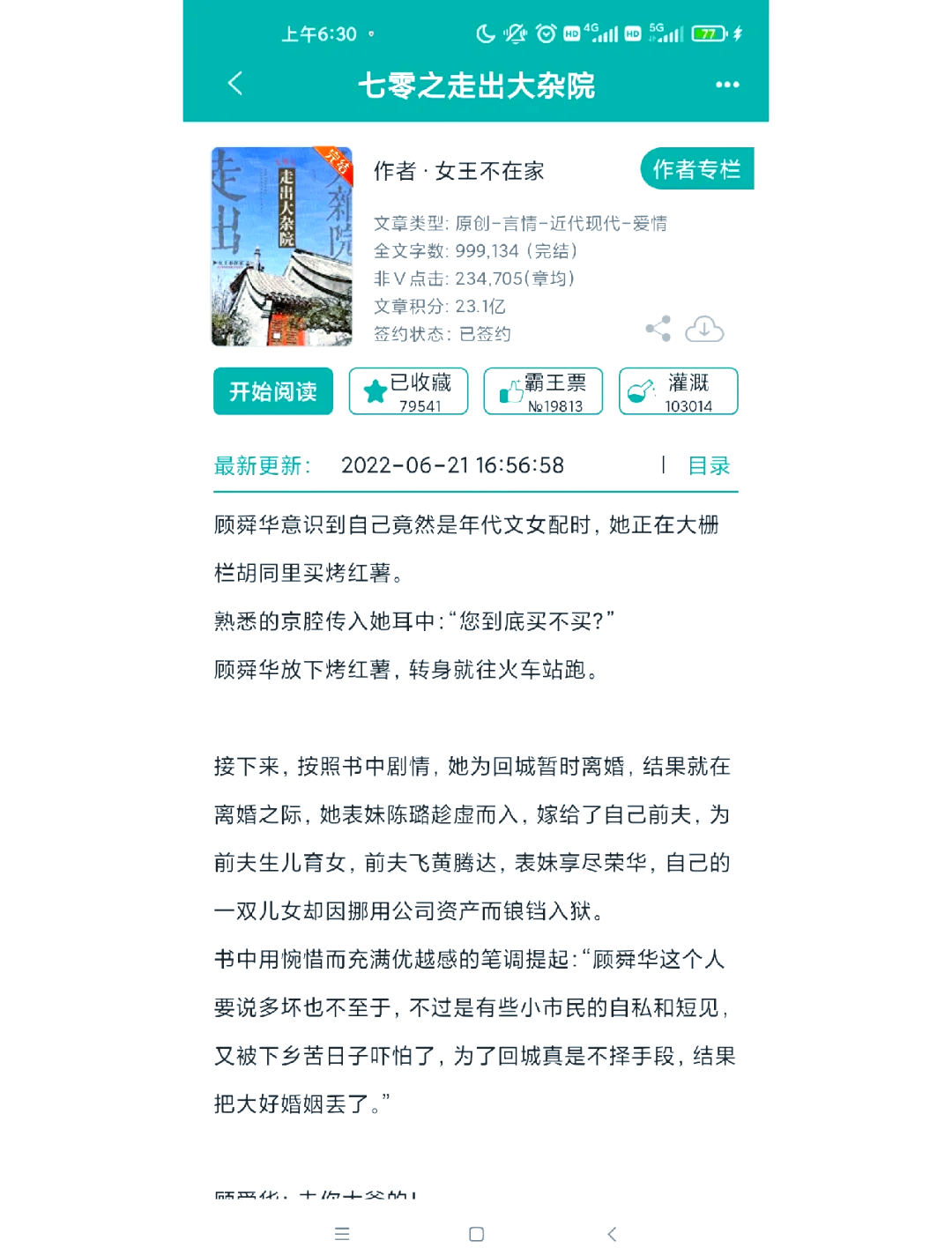 男主重生北京大杂院
