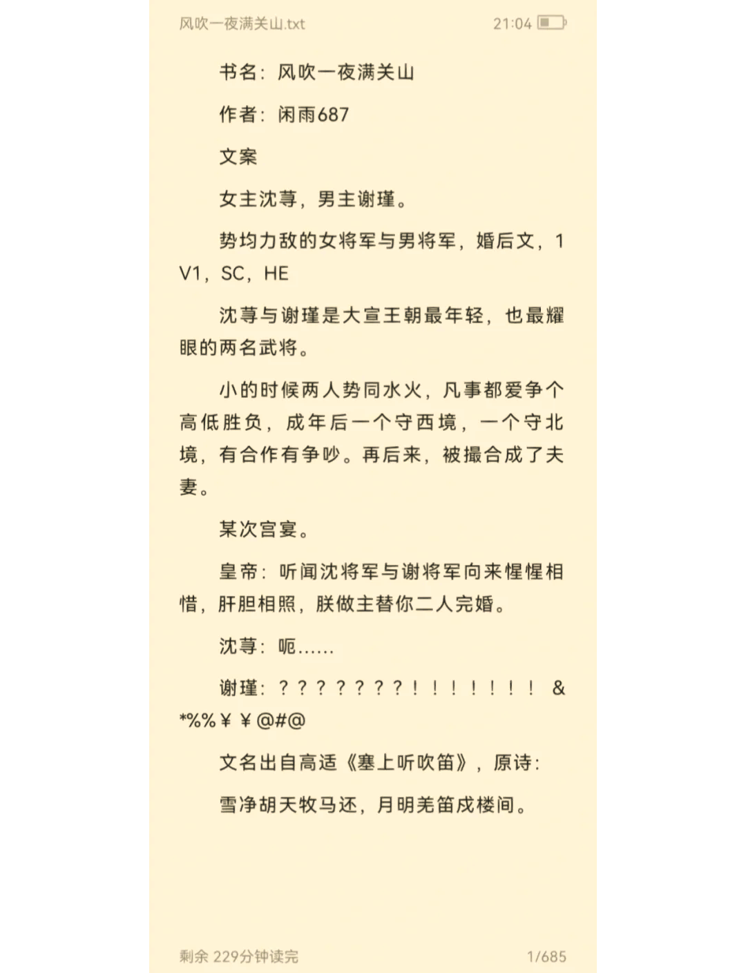 沈荨谢瑾结局