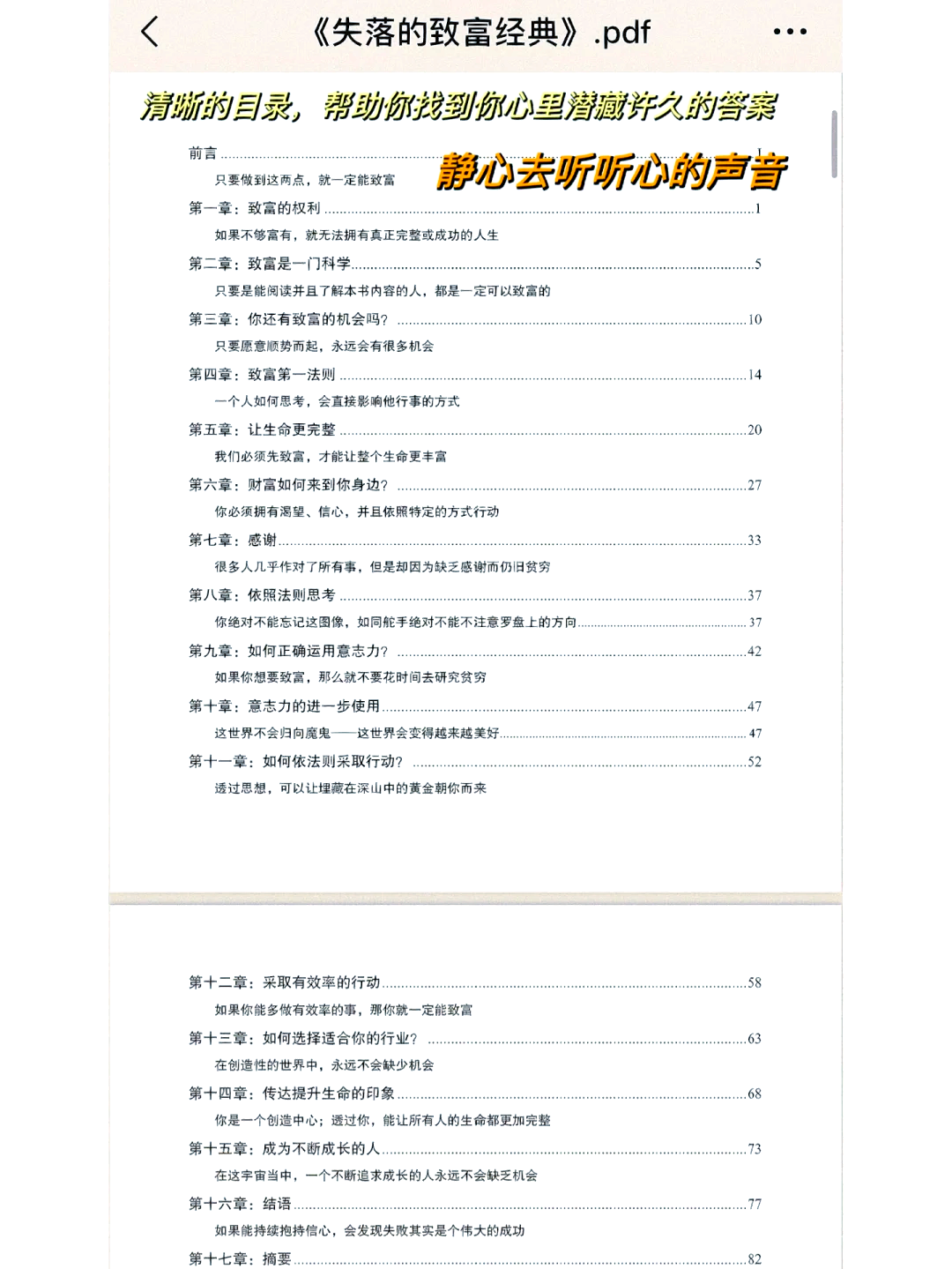 失落的致富经典在线阅读全文无弹窗(失落的致富经典中的特定的方式是什么?)