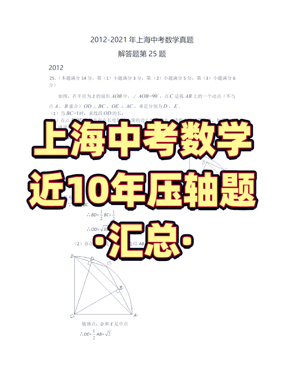 包含中考数学教辅书推荐（《中考数学压轴题》）的词条