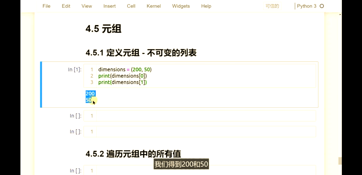 python元组和列表