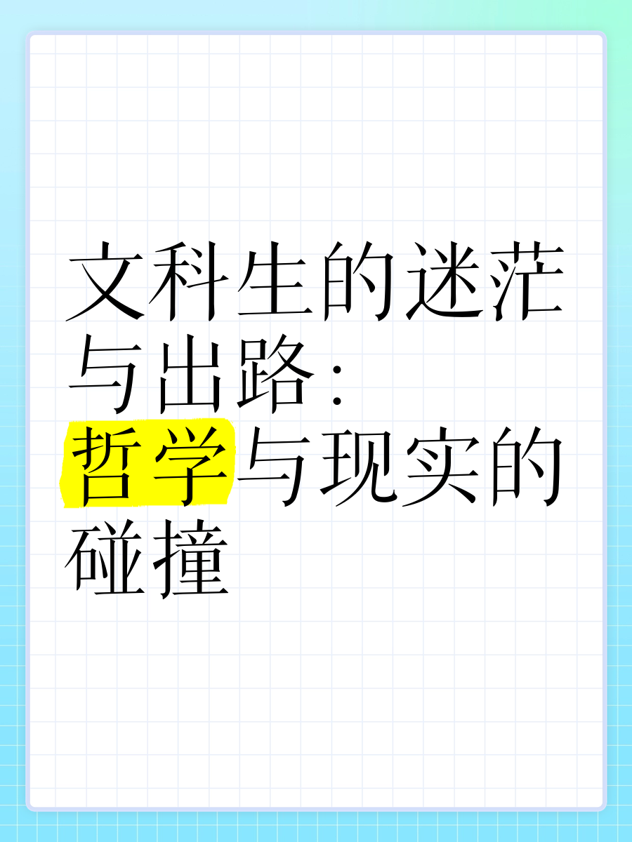 学哲学有出路吗(学哲学出来能干嘛)