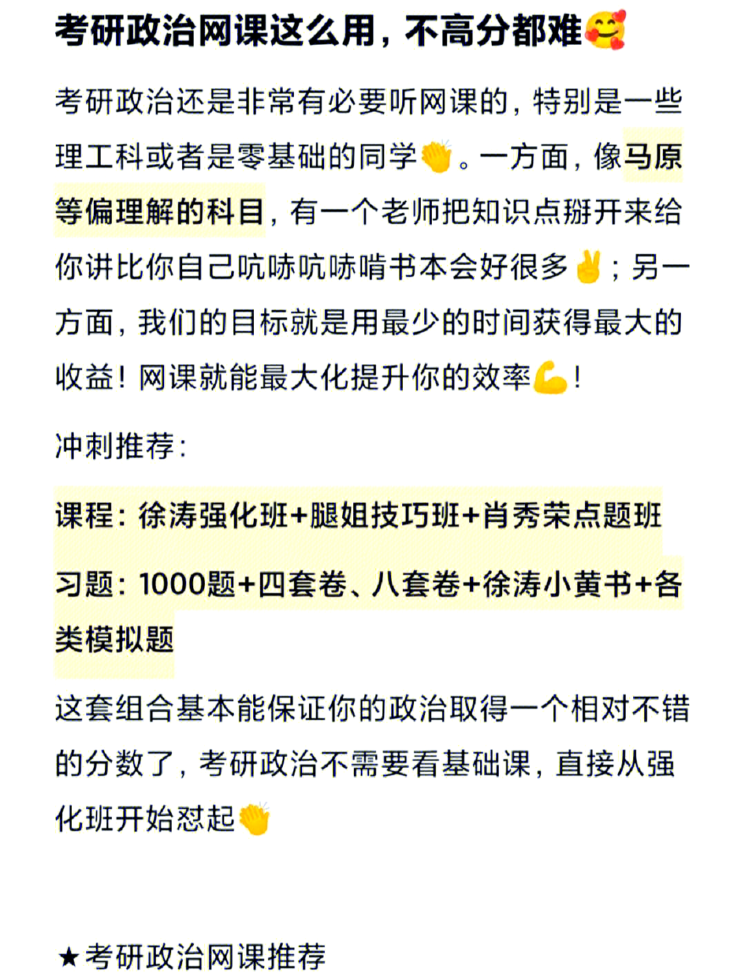 政治网课一边刷多久(政治网课可以两个人一起用吗?)