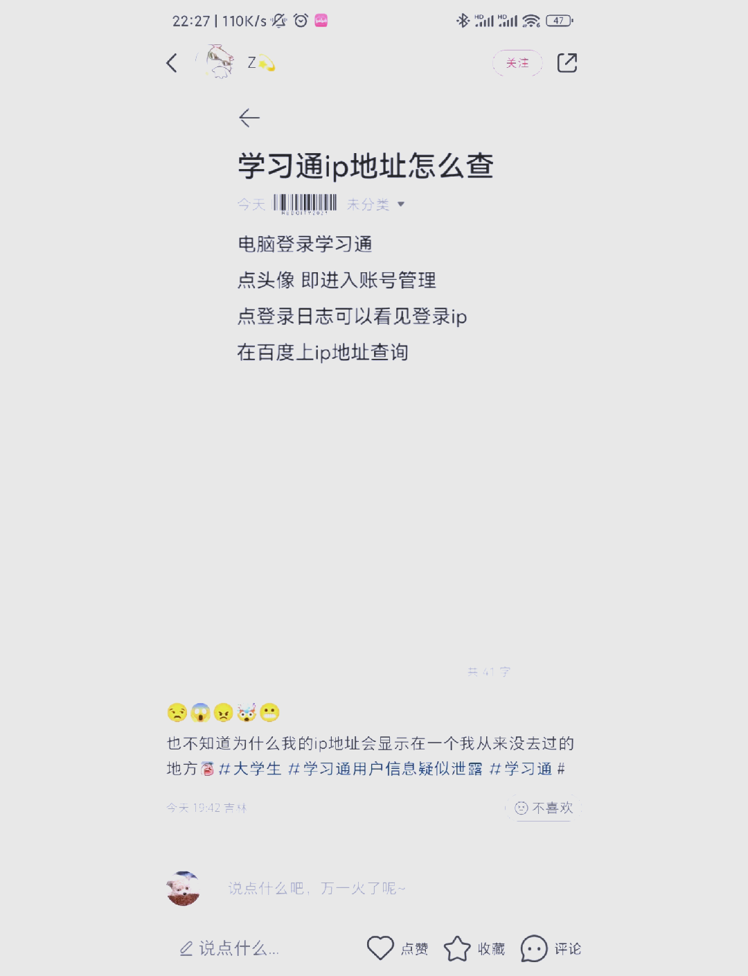 包含学习通怎么关注的词条