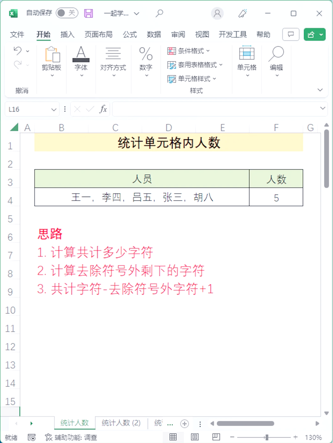 如何用函数统计人数
