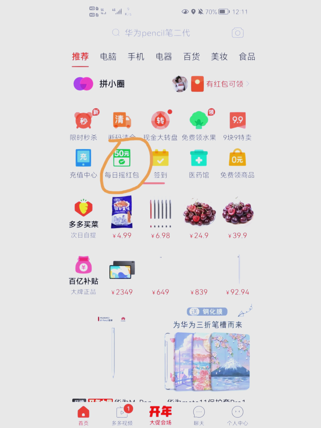 包含拼多多怎么看一共花了多少钱拼多多看一共花了多少钱方法的词条