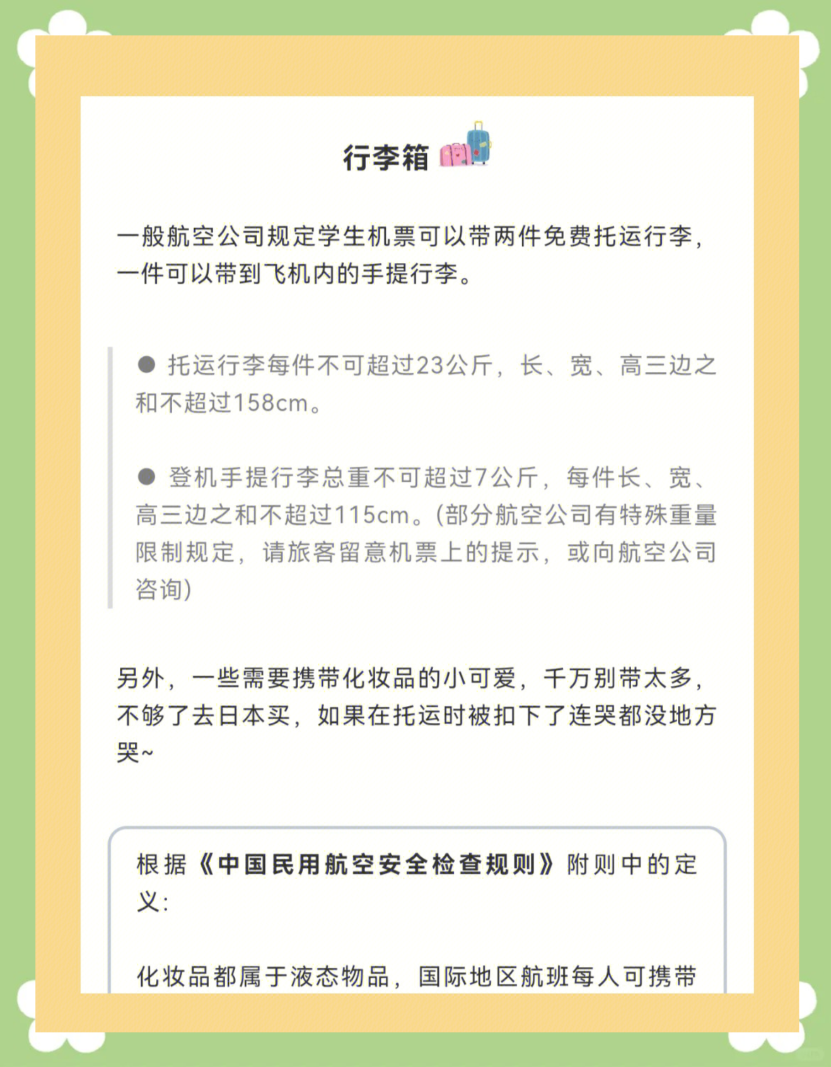 赴日留学行李 赴日留学行李