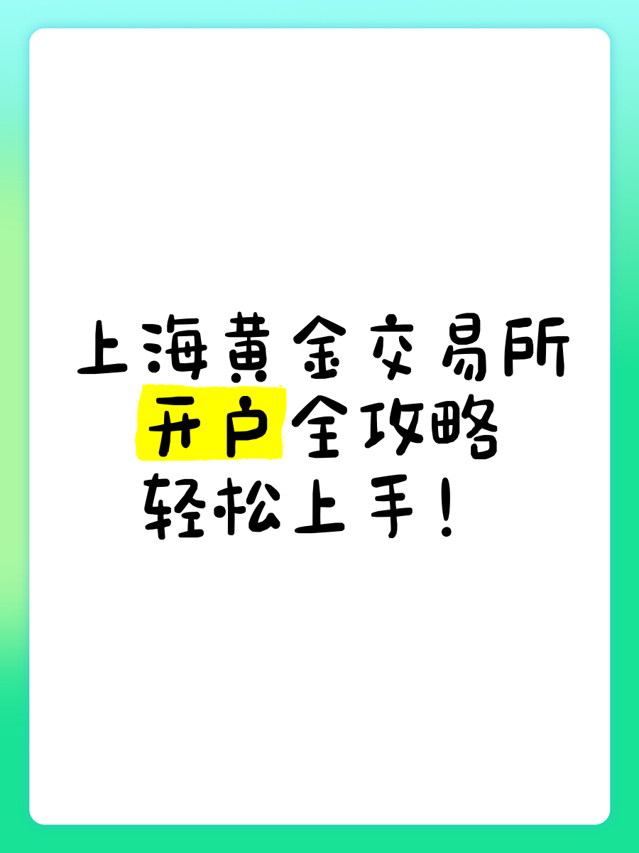上海黄金交易所官网首页(上海黄金交易所官网首页拟录名单查询) 第2张