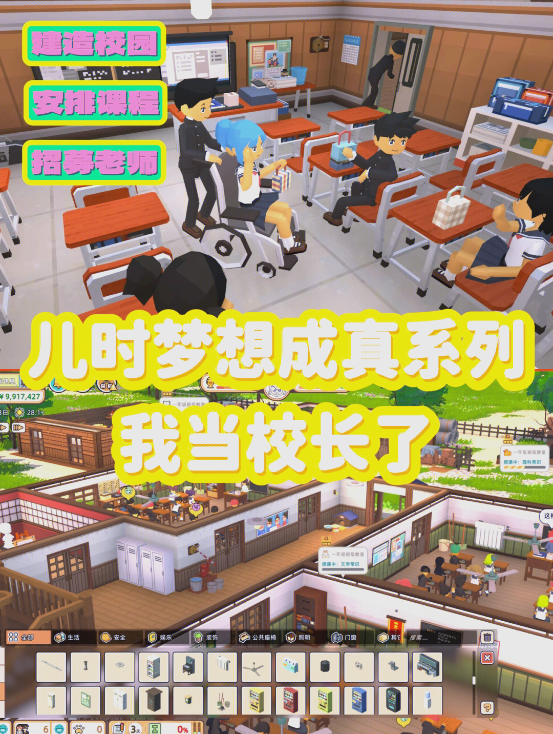 校园模拟类游戏