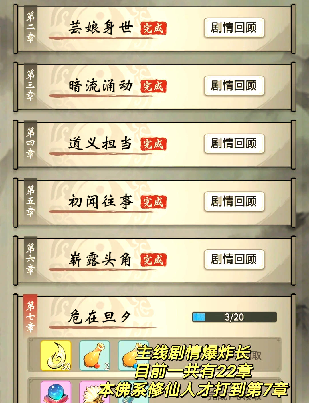 最简单的挂机修仙游戏