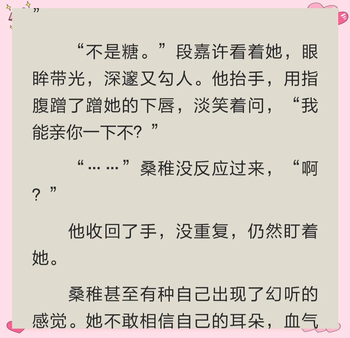 段嘉许桑稚小说番外