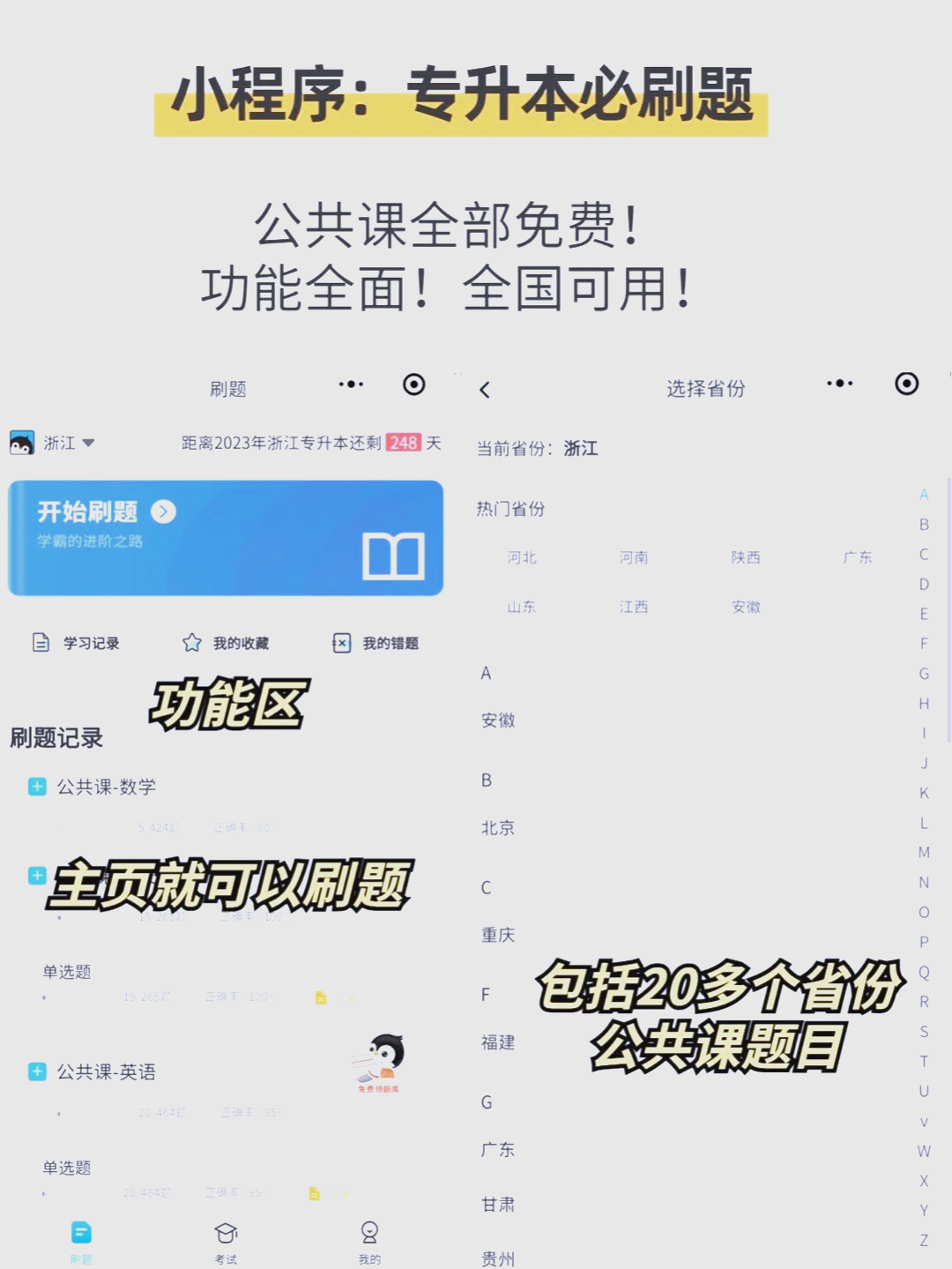 拜课网专升本必刷题有用吗(拜课网专接本押题准吗)