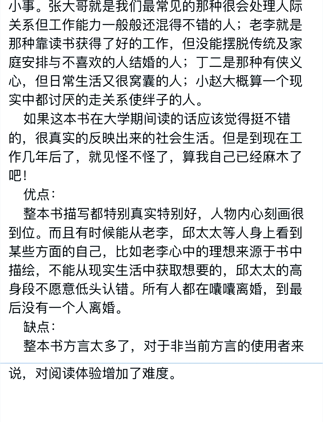 第一章离婚就离婚的小说