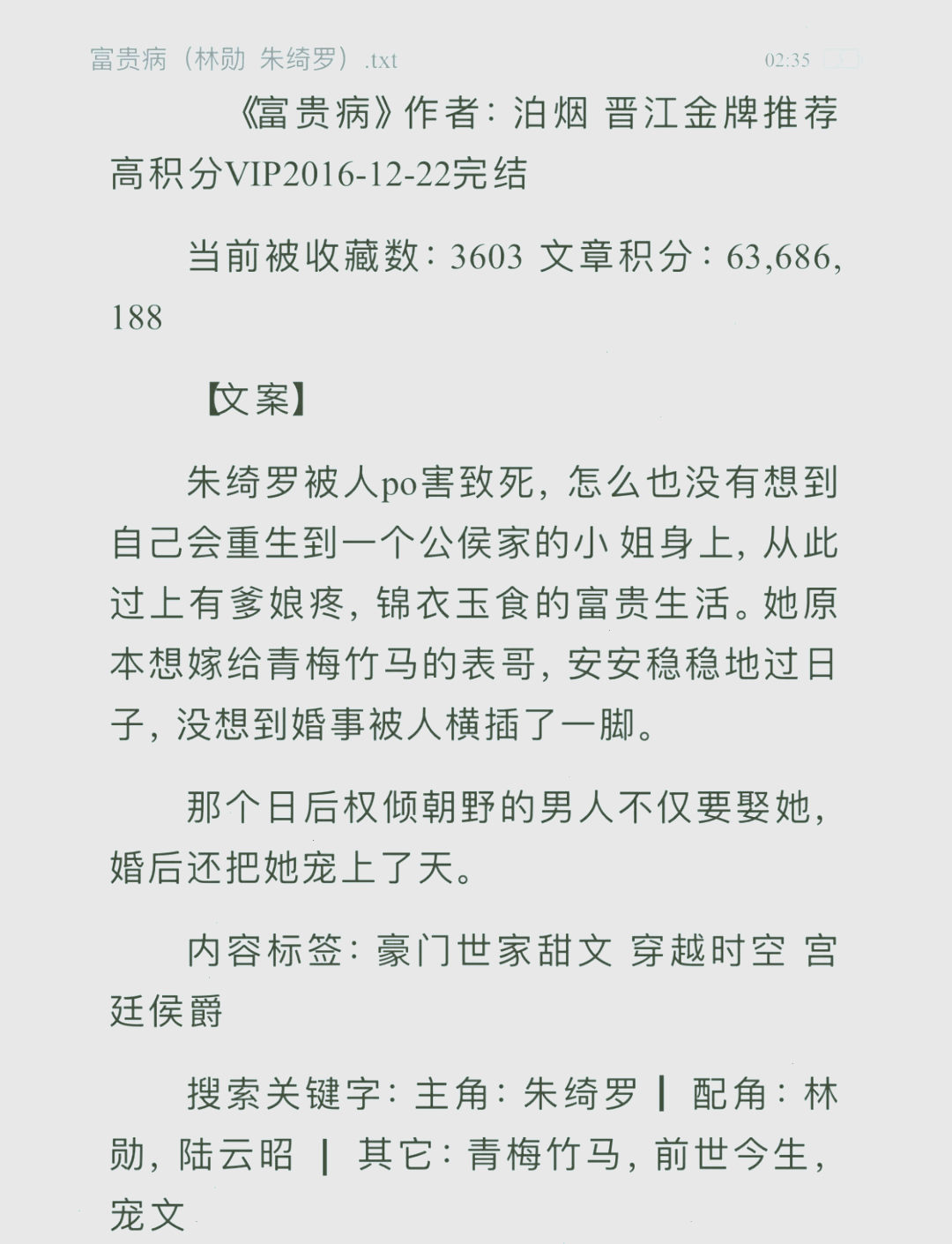 重生悔过甜宠文古言