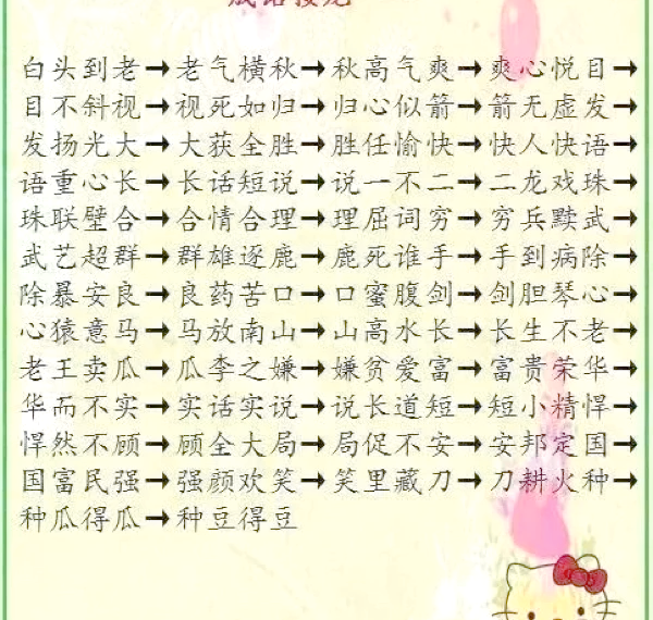 
四年级语文成语接龙游戏（可打印）