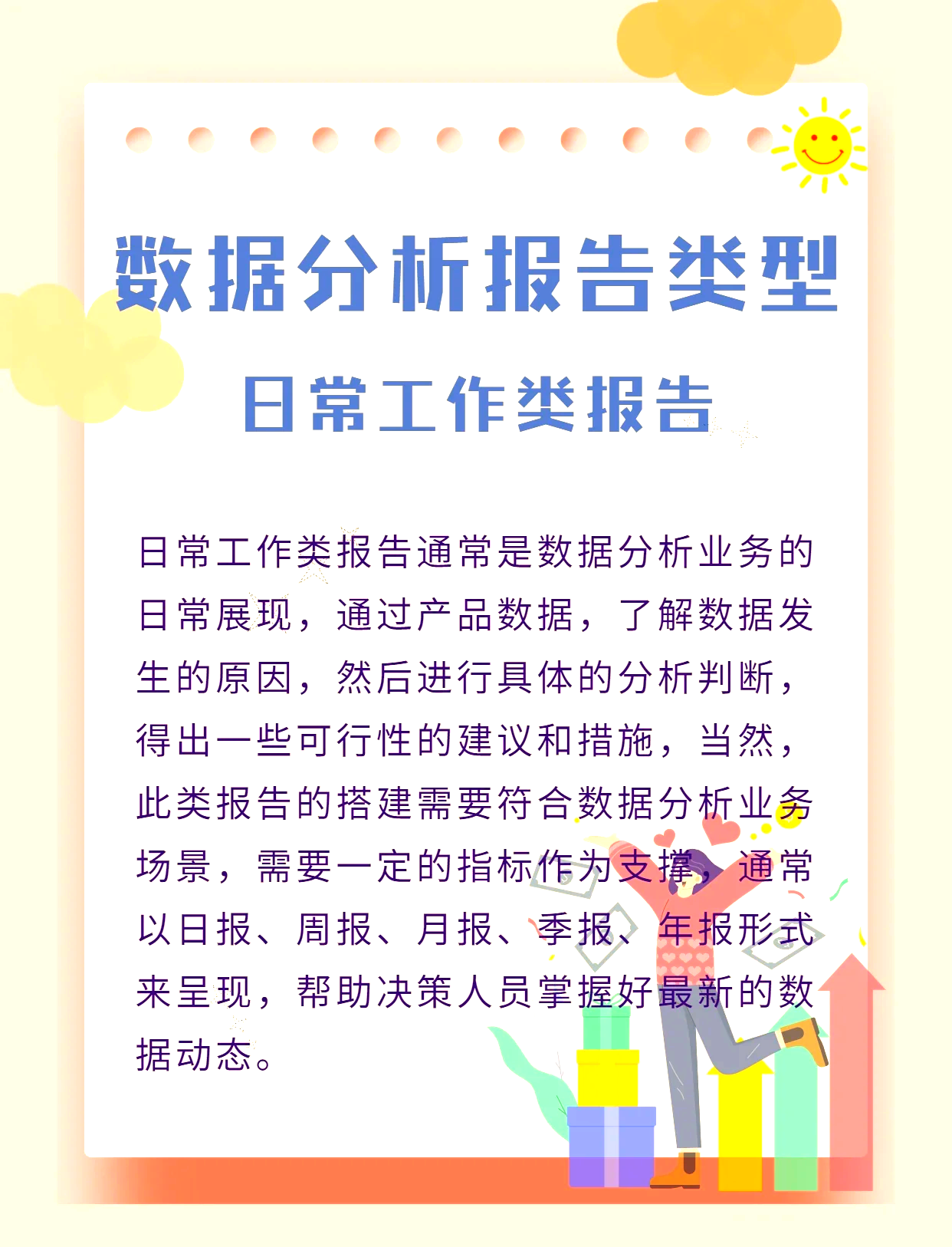 数据分析的三大作用