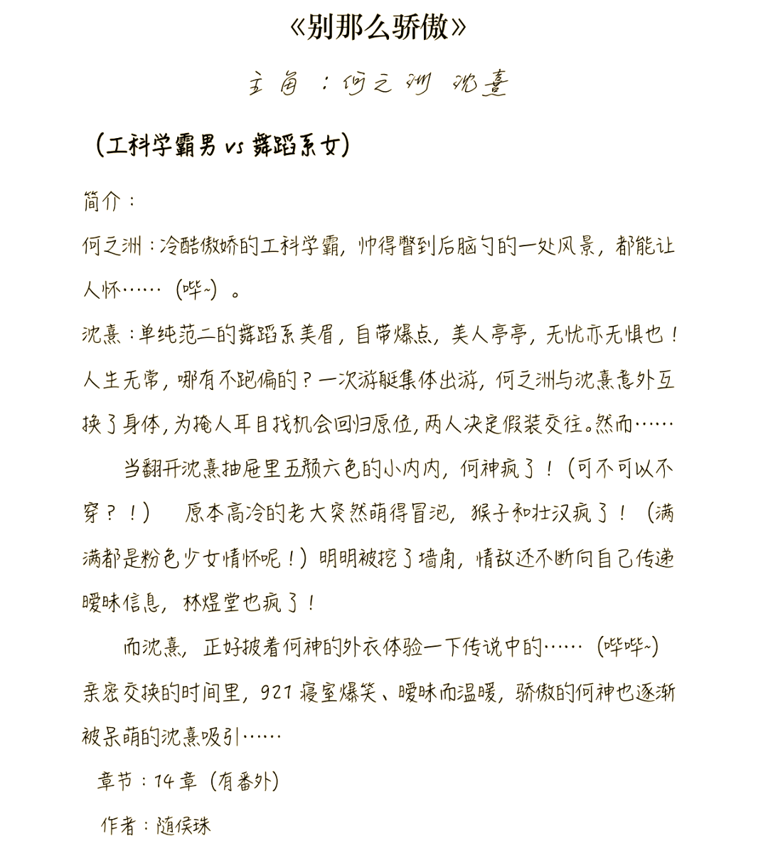 灵魂互换成富二代小说