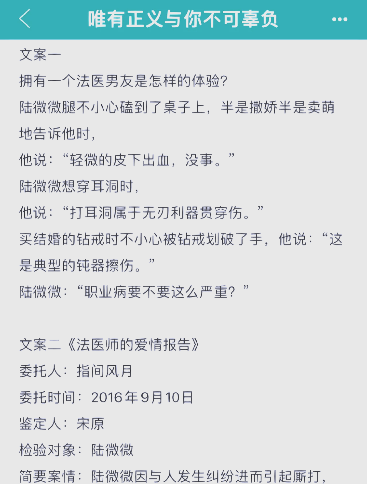 法医刑侦破案恋爱小说