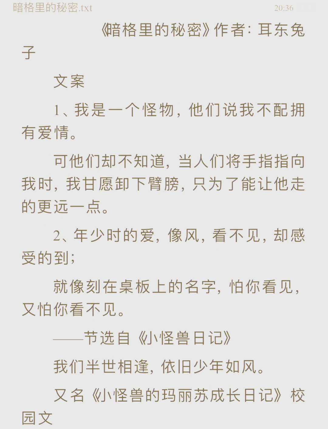 暗格里的秘密番外续写二代