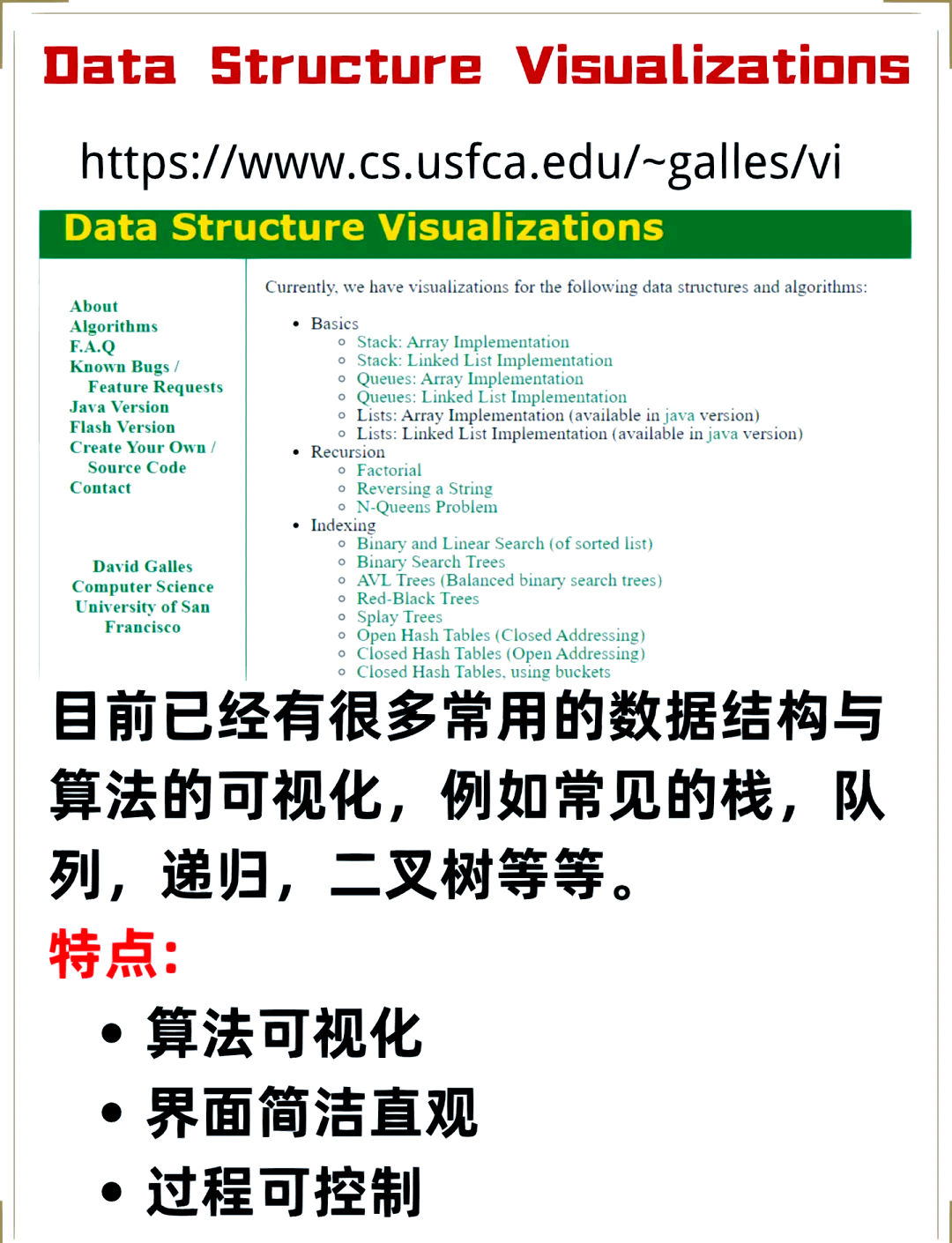 数据结构可视化网站，数据结构和算法动态可视化