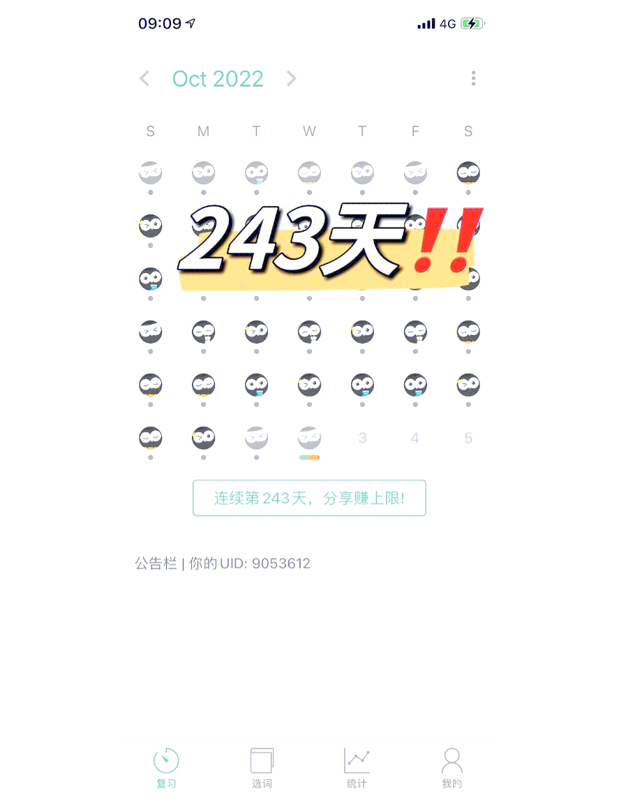 墨墨一天最多背多少