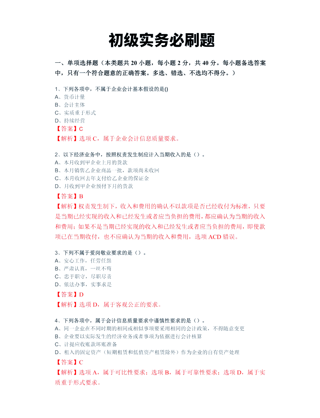 初级会计考证网课带刷题(初级会计考试刷题库可以吗)