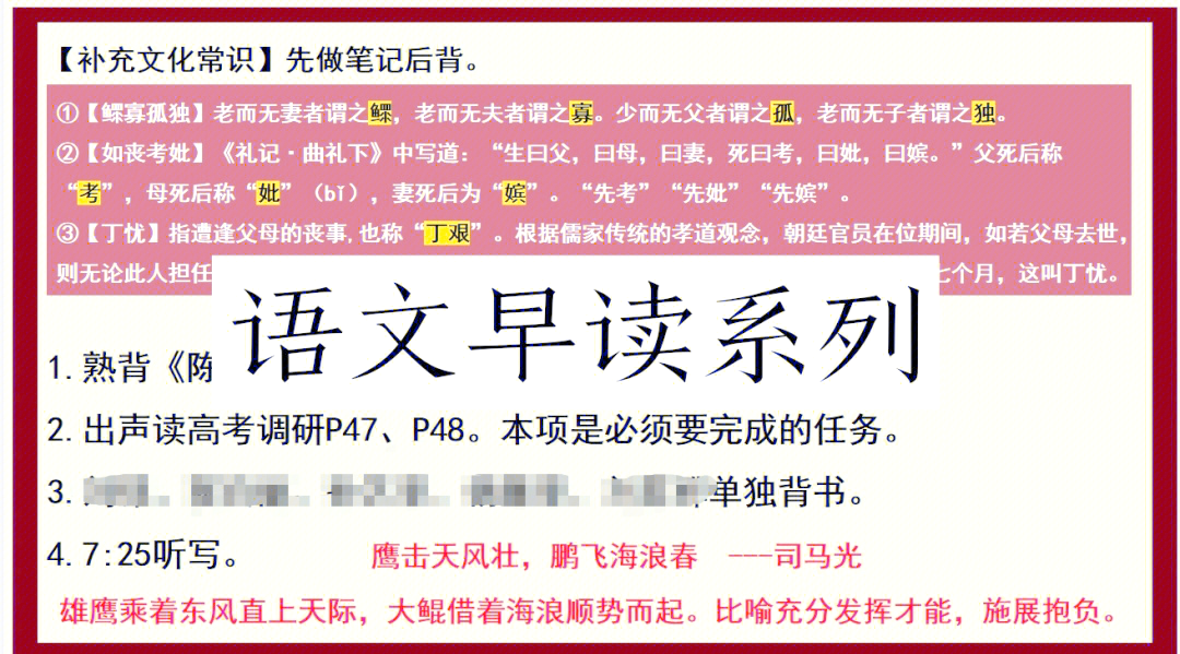 高中语文早读背什么(高中语文早读背什么古诗)  第1张