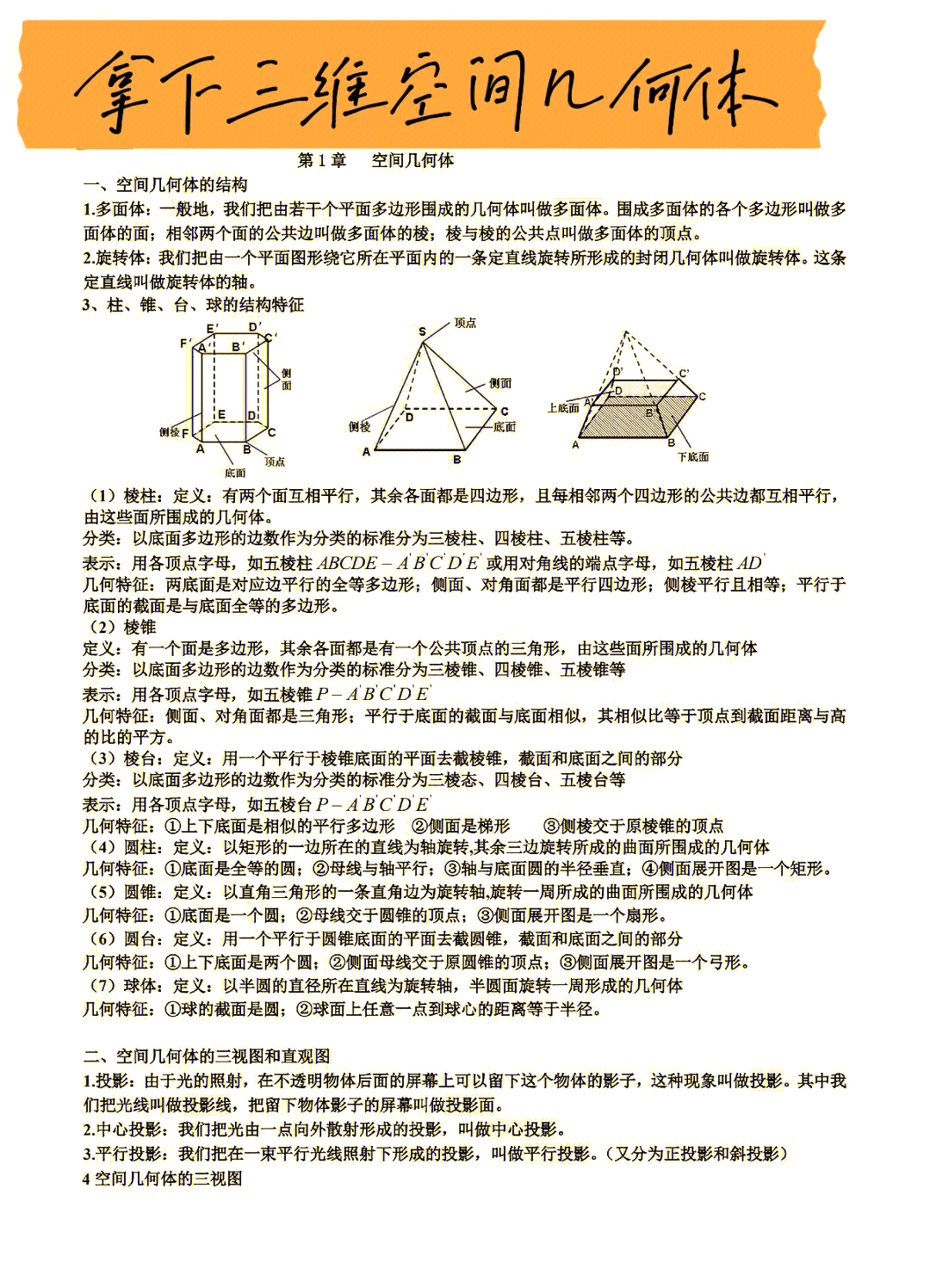 高三数学错题整理专项(应用/几何)的简单介绍 高三数学错题整理专项(应用/几何)的简单介绍