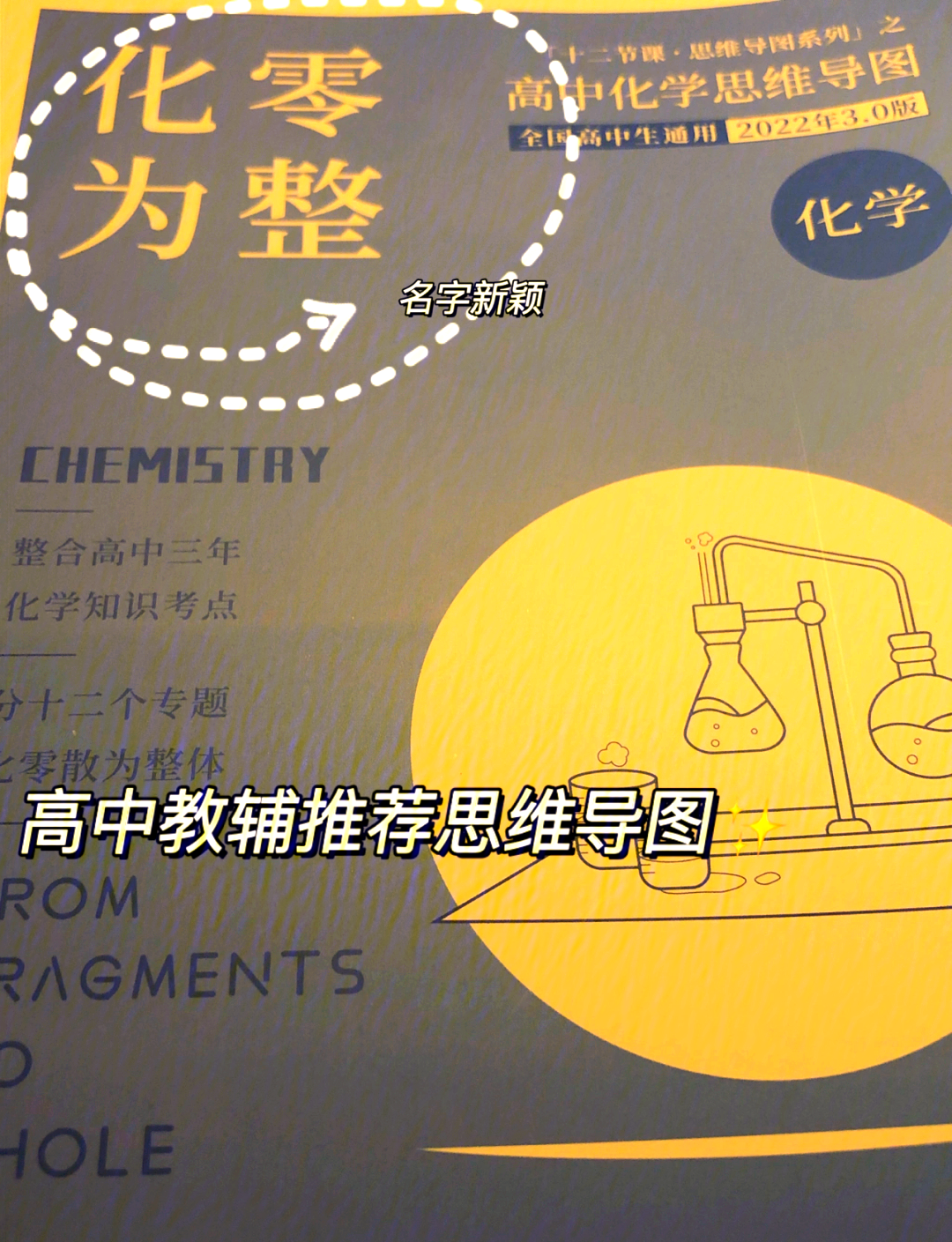 高二化学教辅书推荐（《53高考》）的简单介绍